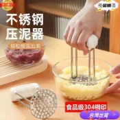 🚀台灣24H🚀出 日式不鏽鋼壓泥器 馬鈴薯壓泥器 薯泥器 壓泥器 擠壓器搗碎器 搗泥 搗碎 廚房用具 副食品 芋泥