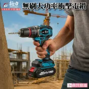 寶貝倉庫 極力 無刷大功率衝擊電鑽 三錘鑽 衝擊震動 鋰電電鑽 雙速正反轉 電鑽電動 電動螺絲 電動扳手 電鑽 電動工具