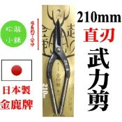 【松駿小舖】【附發票】金鹿 武力剪 210mm直刃 金切剪 金切鋏 日本製 MIMATSU 直型鈑金鐵皮剪刀 鐵片剪 最