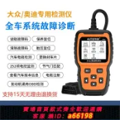 萬物百匯 【台灣公司 可開發票】【1528人收藏】大眾奧迪專用汽車obd故障診斷檢測儀ABS 變速箱 OBD2行車電腦診斷