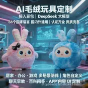 (店+)定製ai毛絨玩具公仔互動對話AI多語言陪伴智能機器人兒童早教玩偶