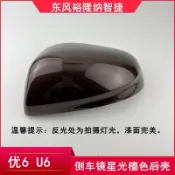 ✨超讚好物 納智捷優6 U6 倒車鏡殼 後視鏡外殼 後蓋 反光鏡蓋 外殼 免運[泳宏商店]