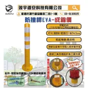 (最低價)(含稅) EVA防撞桿 成箱價一箱10支分隔桿 反彈桿 迴力桿 中央分隔桿 回覆桿 警示燈 交通錐 連桿