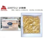 (店+)【小可生鮮】紅龍粗脆薯 2.26公斤/包 紅龍3/8脆薯 紅龍比利時薯條 粗薯條 G9250(馬鈴薯條)