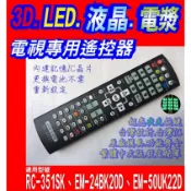 【Jp-SunMo】電視專用遙控_適用SAMPO聲寶RC-351SK、EM-24BK20D、EM-50UK22D