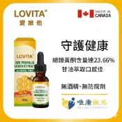 LOVITA愛維他 加拿大蜂膠滴液(30ml)18%生物類黃酮 滴劑 感冒高峰 高濃度 蜂膠 日常必備 唯康藥局