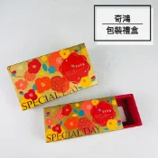CH奇鴻✪ 實拍-T01 T02 抽屜盒 花曜幸福(10入) 春節喜慶節日禮盒 乾貨堅果茶包咖啡包 禮品包裝 包裝禮盒