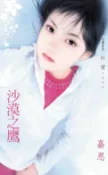 樂天Kobo電子書 沙漠之鷹【電子書】