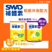 【買就送】⭐補體素 鉻100糖尿病用一罐送1包隨身包  // 80全乳清蛋白 100%乳清蛋白罐裝 奶
