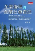 樂天Kobo電子書 企業倫理與企業社會責任【電子書】