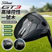 【高操控性】Titleist泰特利斯 GT3 發球木 高爾夫球桿 一號木 木桿