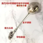 滿300出貨正SUS304不銹鋼浮球閥水箱可調自動進水閥補水閥關水水塔浮球開關  .  .  .
