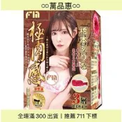 【萬品惠】日本FM極感細裂橋本相澤南小宵虎女優名器南勇字位氣程仁