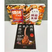 (店+)【南門書局】烤箱燒烤食譜+牛肉指南共三冊 燒烤食譜 烤箱料理 牛肉指南 居家料理 送禮首選 料理書推薦
