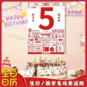 生日佈佈置背景布 復古日曆掛布 抓周佈置 收涎 慶生派對 房間裝飾 拍照道具 兒童週歲佈置 牆面裝飾 背景牆生日快樂布條