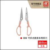【全聯線上購】【ZWILLING 德國雙人】Now 可拆式廚房多用料理剪刀-粉(德國雙人牌集團官方直營)