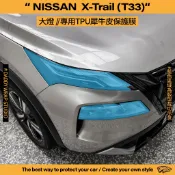 【老爸包膜】Nissan X-Trail e-Power 大燈 / 日行燈 TPU專用保護膜 防刮 防跳石 抗UV 燈膜