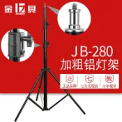 協貿國際日用品生活7館 金貝攝影燈架JB280三角架2.8米影室閃光燈支架外拍補光燈三腳架加粗手機直播攝像頭投影測溫儀架子JB260升級