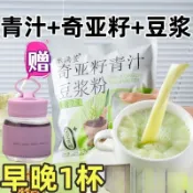 ✨台灣有貨✨免運✨【帥酷女孩零食鋪】【0添蔗糖】奇亞籽青汁豆漿粉青汁黃豆粉健身代餐粉奇亞籽豆漿粉青汁豆