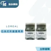 萊雅L OREAL 亞美尼斯豐量精華 6ml*10   (單支販售)   萊雅公司貨