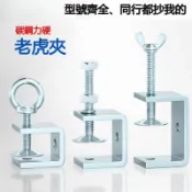 🚀台灣直送🚚鐵鍍鋅老虎夾子 U型夾 C型夾 方形夾具卡扣 C型固定夾具 手擰吊環夾緊器 夾緊器 固定夾 方形夾 RITQ