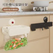 【Ukiyo居】必入清单🔥可折疊垃圾桶傢用櫥櫃吸盤式塑料袋掛架廚房浴室收納架垃圾袋支架