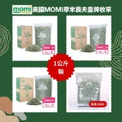 新到貨MOMI皇牌※綜合下標區《富兔康》♥美國摩米MOMI農夫皇牌※提摩西一割&二割＆果園草&苜蓿草※500克~1公斤裝