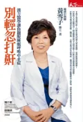 Pubu 別輕忽打鼾：漢方醫學讓你擺脫睡眠呼吸中止症（Pubu電子書）
