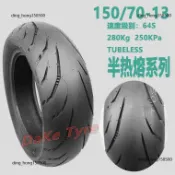 13吋電動車機車真空胎【110/120/130/140/60/70-13踏板專用】耐磨膠料抓地力佳 強化胎壁抗穿刺