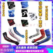 《》DAIWA達瓦防曬涼感袖套+防曬靣巾套裝 防曬速干竹炭冰絲袖套防風頭巾