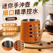 【迷你200ML】不鏽鋼手沖壺 無蓋掛耳壺 無柄手握式細口壺 家用小型長嘴咖啡壺 手沖壺