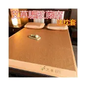 (店+)艾草驅蚊涼蓆 藤蓆 冰絲涼蓆 柔軟透氣 單人雙人涼蓆 親膚無毛刺草蓆 折疊涼蓆 竹蓆床墊 涼感涼席床墊 藺草蓆