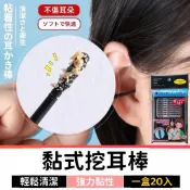 【日本熱銷】 黏式挖耳棒 掏耳棒 挖耳棒 黏耳棒 黏式掏耳棒 耳扒 挖耳勺 棉花棒 兒童挖耳棒 挖耳朵神器 黏性挖耳棒