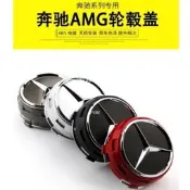 （可開發票）BENZ賓士輪圈蓋中心蓋鋁圈蓋立體 7.5公分 馬卡龍 75mm輪轂蓋輪框蓋 205  AMG CLA（滿額
