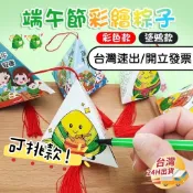 閃電出貨⚡️端午節diy 彩繪粽子 DIY香包 材料包 粽子掛飾 端午節香包 端午節 手作粽子 龍舟 端午節材料包 香包