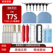 適配石頭掃地機器人 S7 S70  T7S T7SPlus 主刷邊刷濾網拖布掃地機器人配件掃地機清潔液耗材