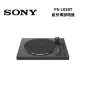 SONY索尼 PS-LX3BT 無線藍牙黑膠唱盤