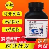 樂拼購🔥薄荷腦 100g 薄荷醇 AR分析純 化學實驗室用品 科研試劑 現貨速發