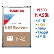 東芝 TOSHIBA  N300 8TB 8t 3.5吋 7200轉 NAS碟 HDWG780AZSTA 硬碟