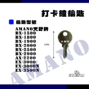 AMANO 打卡鐘鑰匙 色帶 鑰匙 打卡機鑰匙天野牌系列BX-2000/BX-2900/EX-3000/EX-3500N