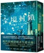 【熊C新書】全境封鎖|9789869865890|馬修．麥瑟(Matthew Mather)|奇幻基地 