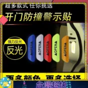 ⚡在臺出貨⚡（熱銷）汽車開門安全反光貼Open車門警示防撞條改裝車身裝飾創意車貼紙