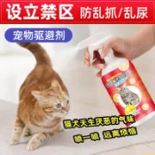 鴻嘉源【純天然萃取】日系驅貓神器 驅貓劑 貓狗趕逐劑 驅貓器神器 貓犬忌避劑 寵物禁區噴霧防狗尿貓尿 趕誘導訓練噴劑