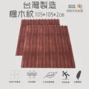 高墊 台灣製造地墊巧拼 瑜珈墊 塑膠棧板 台灣製造 超耐磨轉印貼膜 檜木紋地墊 105*105*2cm 台灣 台灣製 地墊 瑜珈地墊 防水防滑 加厚▲高墊▲