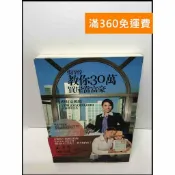 雷根二手書店 【雷根360免運】【送贈品】張淳淳教你30萬買屋當富豪: #7成新 #九成新【Q-C901】