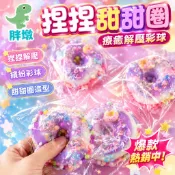 台灣現貨 舒壓甜甜圈 舒壓玩具 發洩玩具 慢回彈玩具 甜甜圈捏捏樂 捏捏樂 減壓玩具 解壓玩具 食物捏捏樂 仿真捏捏樂