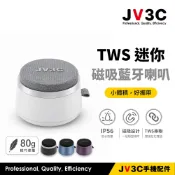JV3C BS01 TWS迷你磁吸藍牙喇叭 藍牙喇叭 小喇叭 喇叭 音響 藍牙音響 迷你音響 隨身音響 無線喇叭