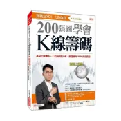 【墊腳石】實戰冠軍E大教你用200張圖學會K線籌碼：本益比評價法+E式技術面分析，篩選獲利100%的成長股！(熱銷再版)
