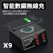 智能數顯充電座 電壓電流 100W大功率 PD快充USB多口充電器QC3.0 無線充電器 插座 充電器 多孔