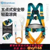 輝煌匯購 {可打統編 保固一年}山都澳全身五點式安全帶高空作業防墜保險安全繩雙掛鉤緩沖包全套